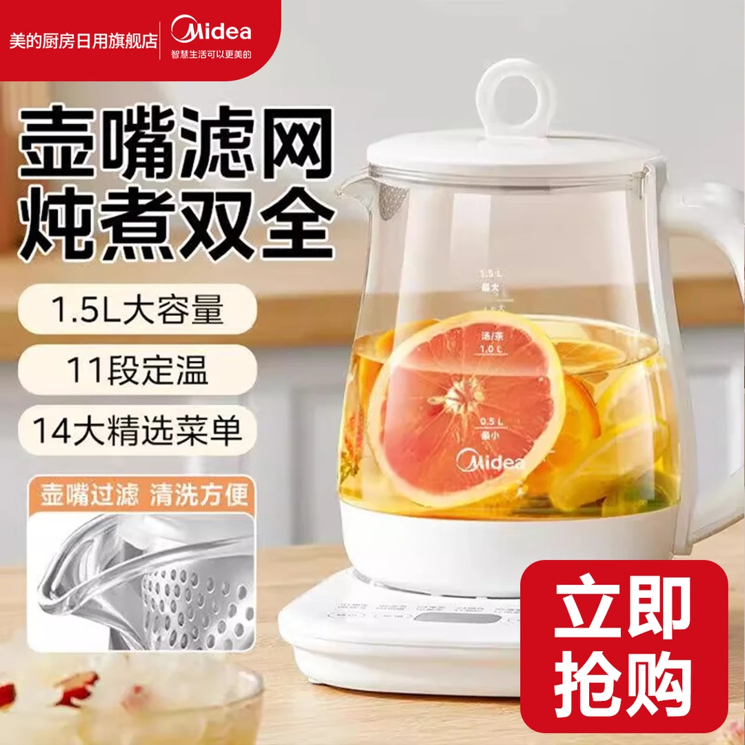 美的养生壶恒温电热水壶自动保温一体泡茶煮茶壶-MK-Y15X-J 1.5L