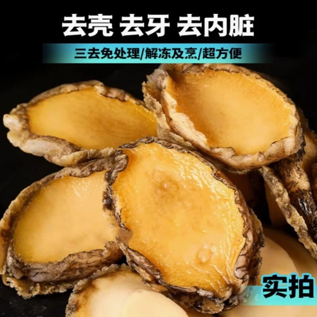 鲍鱼肉大号5-6厘米20只+10只单头鲍鱼速冻去内脏鲍鱼肉可红烧炖肉
