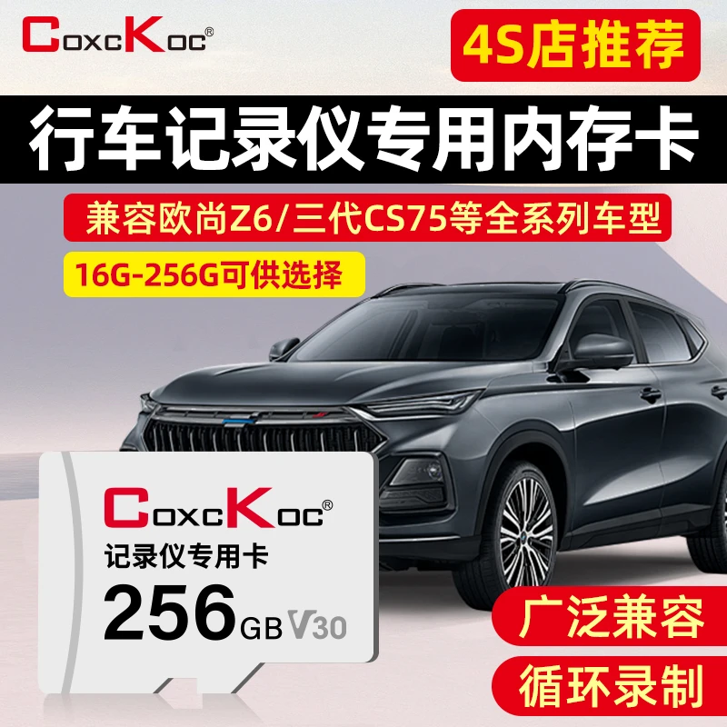 西颗CK内存卡车载存储卡TF卡长安CS75欧尚Z6逸动专用行车记录仪