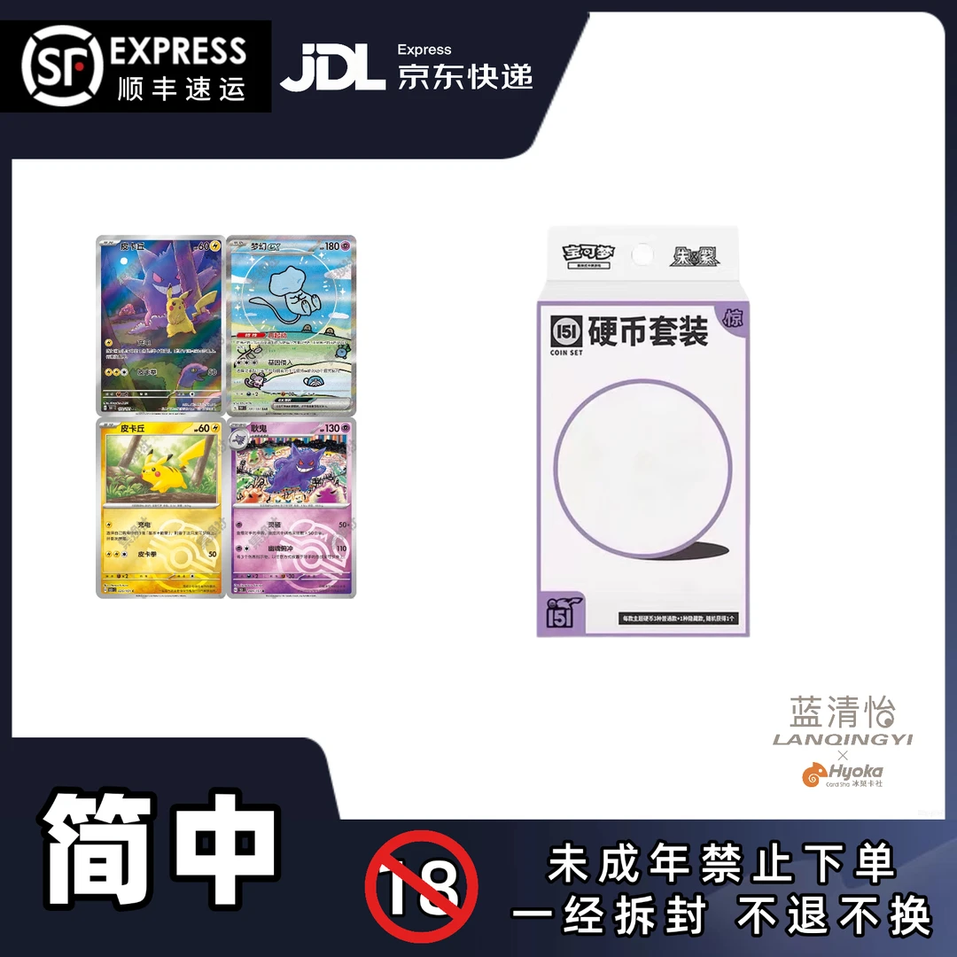 【蓝清怡专属】宝可梦简中《151硬币 惊 》正版卡牌 直播代拆