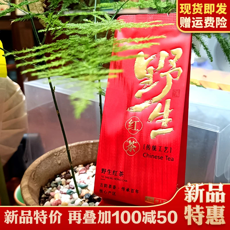 野生红茶福建红茶正山小种野生红茶特级茶叶桐木关小包袋装花香