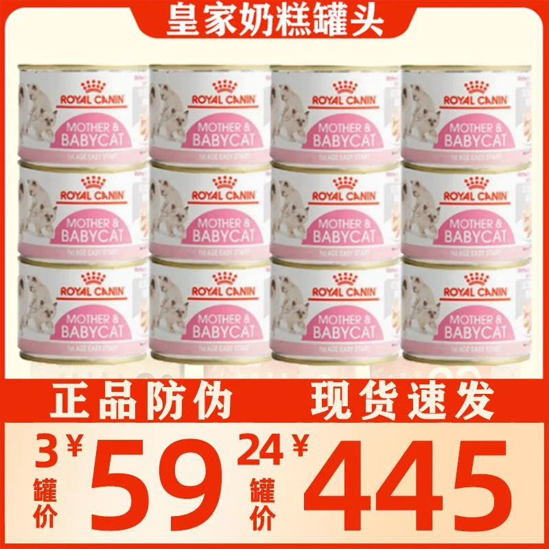 皇家慕斯奶糕罐头离乳期幼孕猫咪湿粮零食进口营养增肥主食罐195g