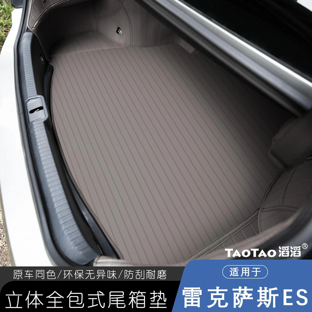 适用于凌志ES200 300/RX350/NX260/nx350/全包围后车厢垫