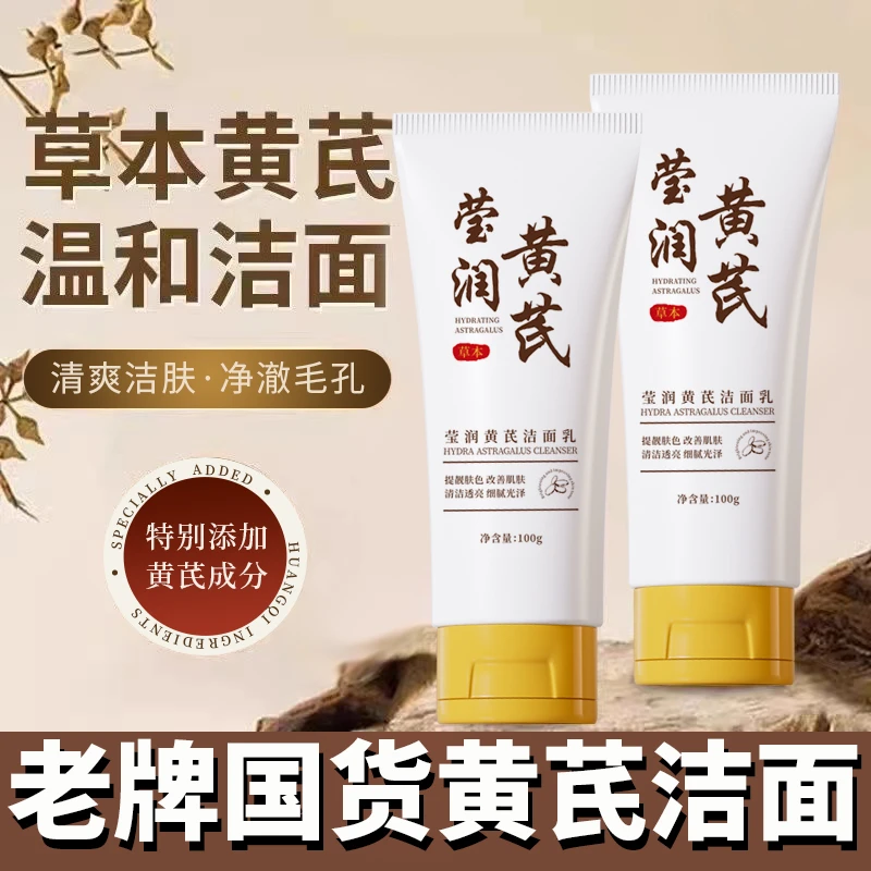 洛娅黄芪霜洗面奶国货正品改善皮肤暗黄保湿控油洁面乳男女通用