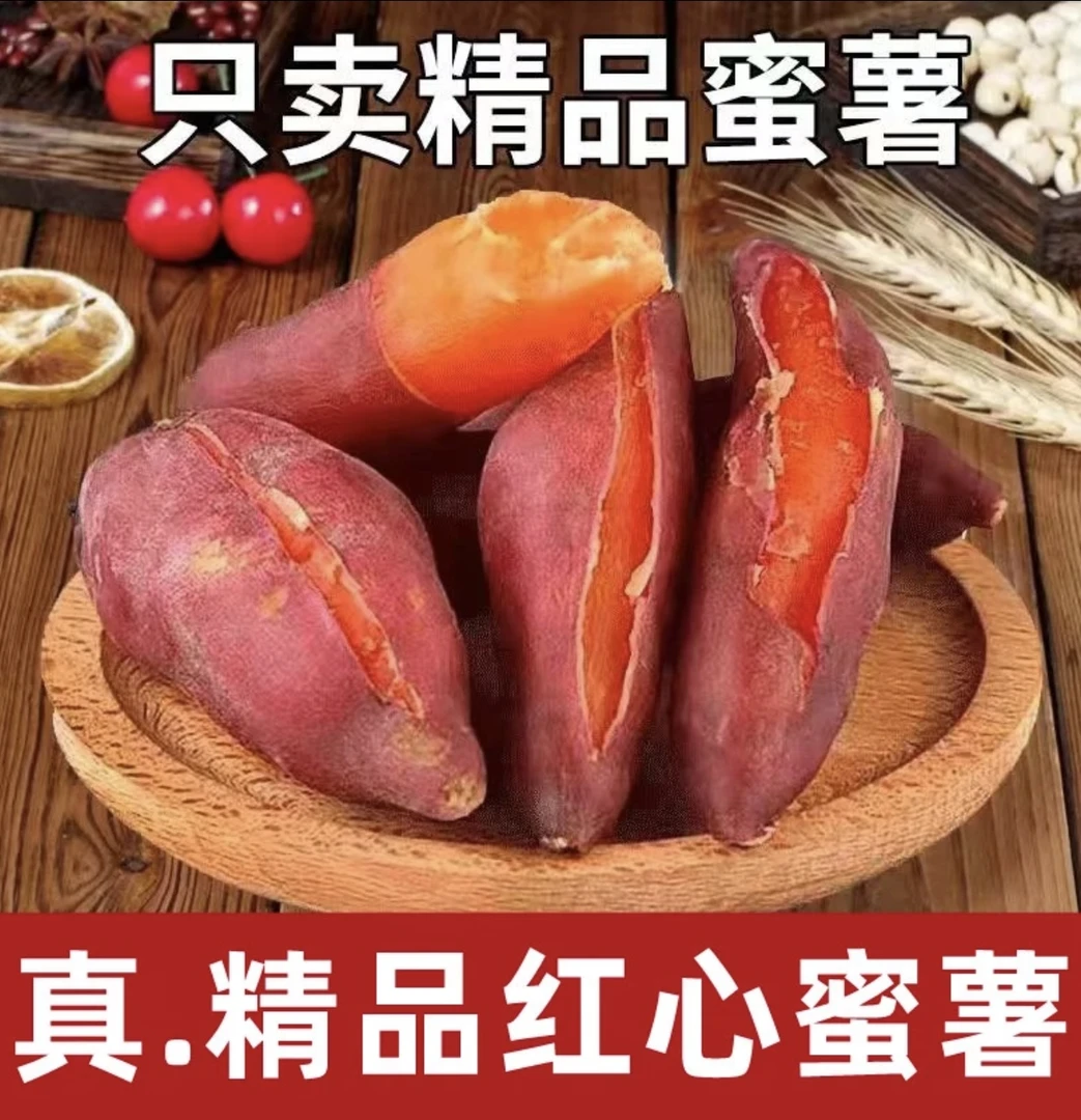 【红心沙地蜜薯】新鲜现挖西瓜红蜜薯沙地番薯软糯地瓜板栗薯9/5斤