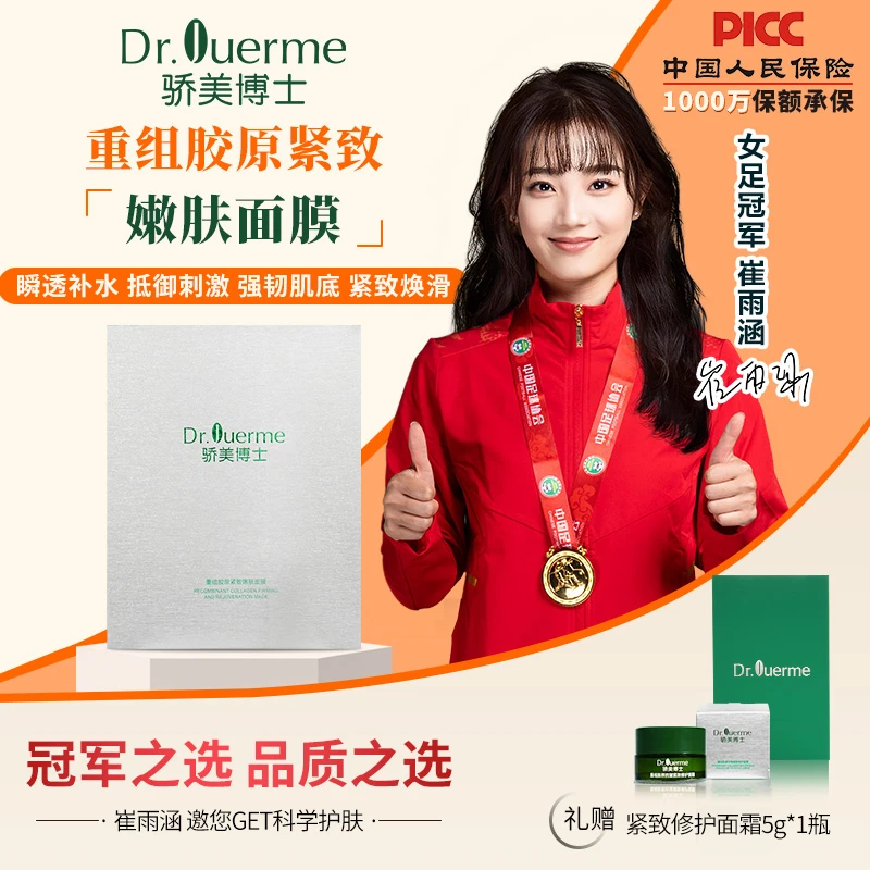 骄美博士【618】重组胶原紧致嫩肤面膜+紧致修护面霜5g*1瓶