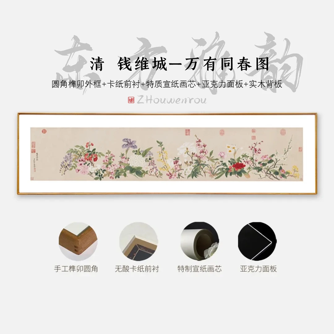 【万有同春图】茶室客厅书房办公室装饰画