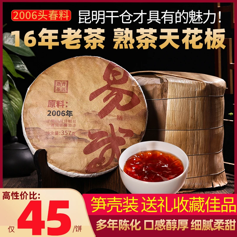 易武普洱茶熟茶云南七子饼茶古树茶叶收藏好茶