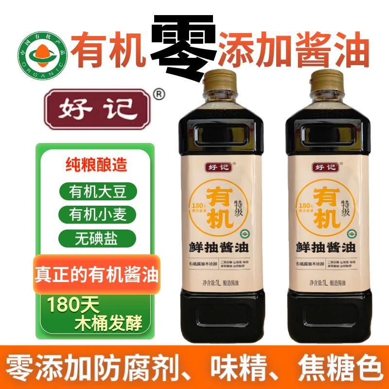 好记1L有机鲜抽木桶酿造炒菜凉拌蘸料酱油