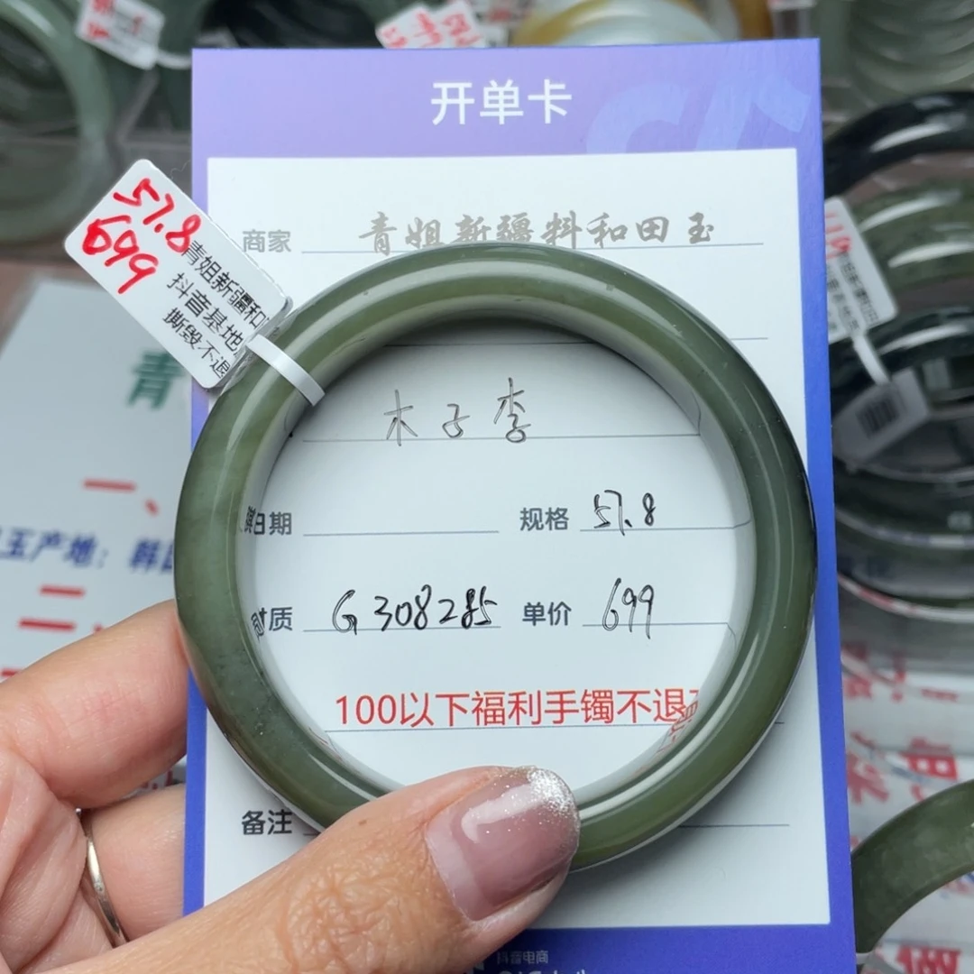 和田玉手镯未镶嵌木*李