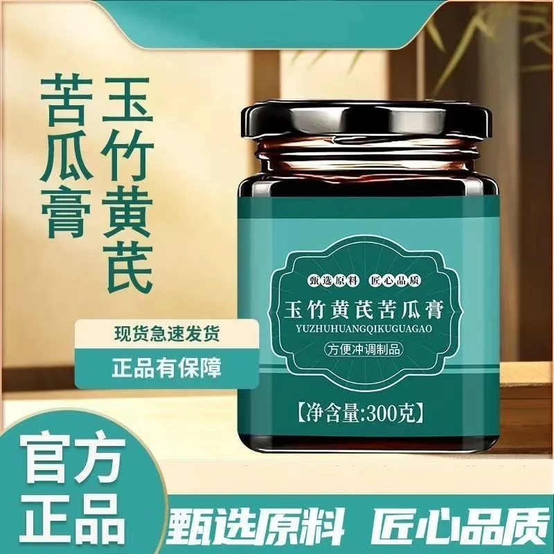 玉竹黄芪苦瓜膏真材实料微甜适口家中老人常备药济天下正品发货