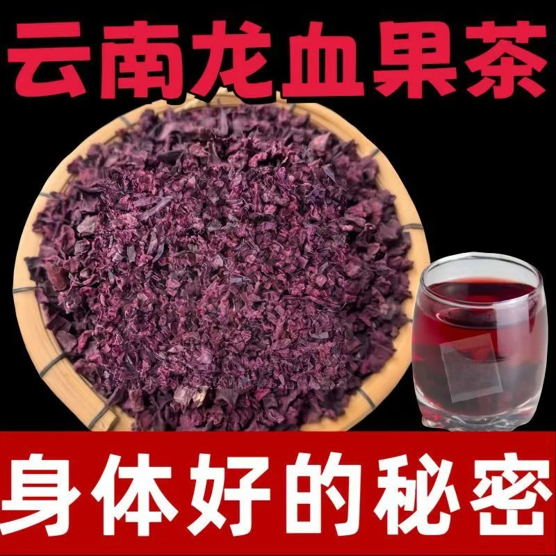 【新款火爆】龙血果深山采摘龙血果泡茶营养健康
