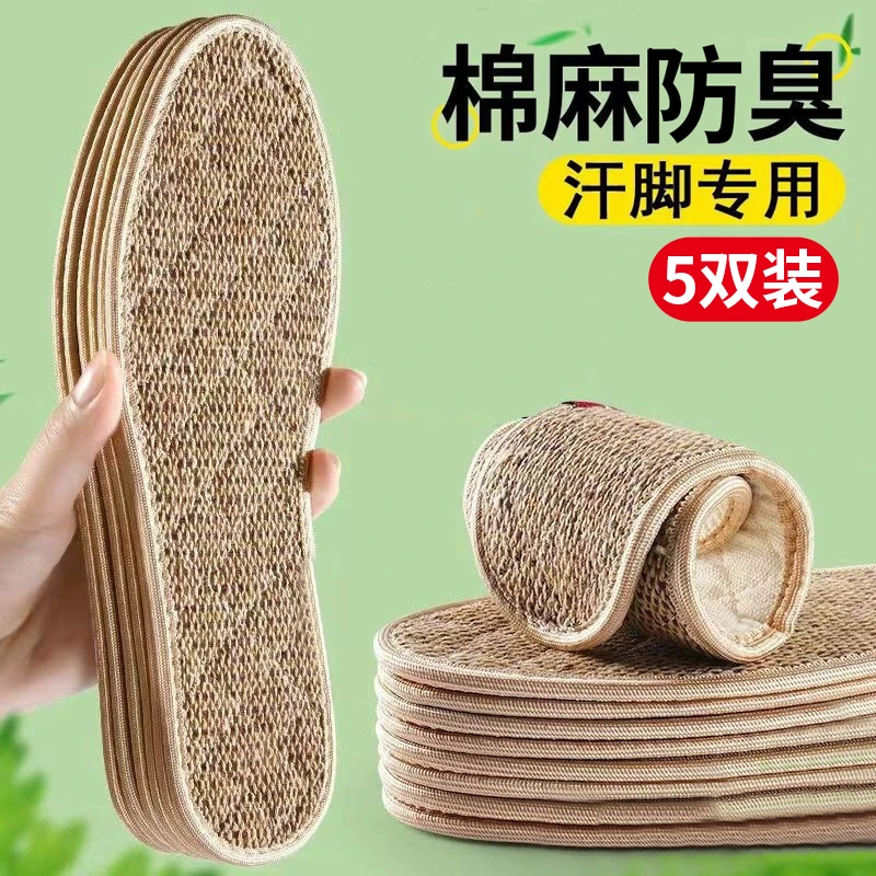 【5双】防臭鞋垫男女艾草薄款吸汗透气鞋垫女鞋垫男士防臭吸汗透气