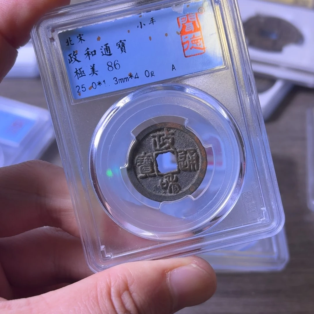 铜闻博文化政和通宝