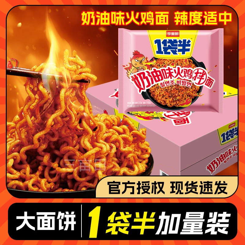 今麦郎奶油火鸡面一袋半方便面火鸡面拌面大份量泡面晚上充饥食品