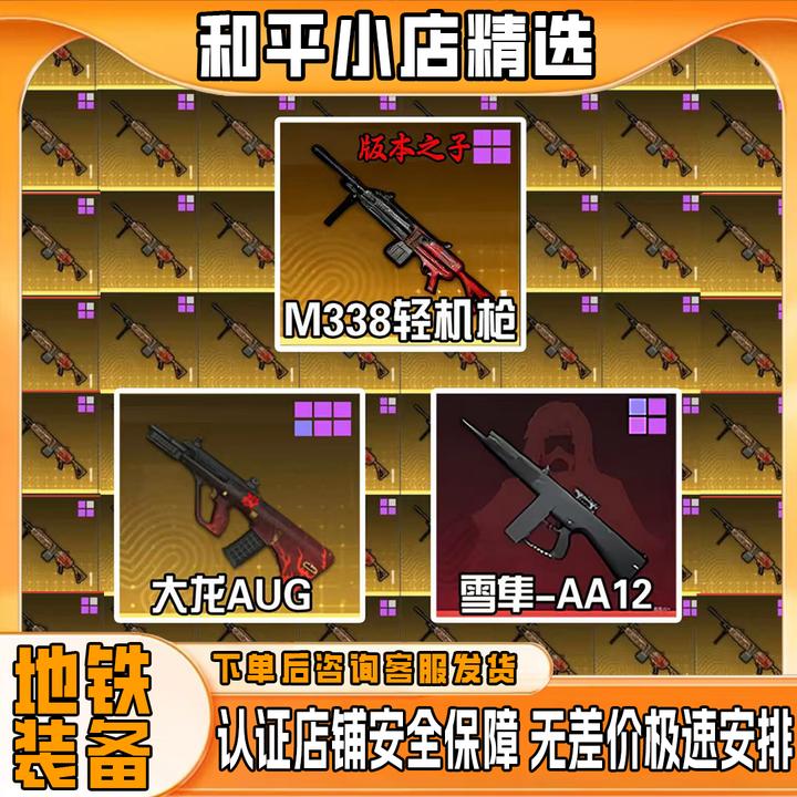 和平精英地铁装备雪隼轩辕大龙金枪小金人墨守头盔未成年禁止下单