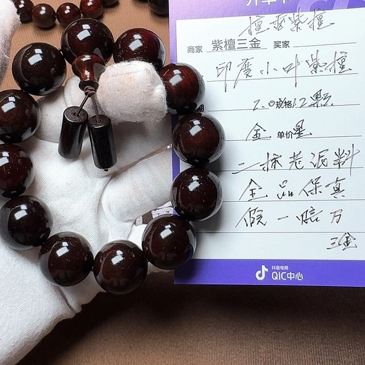 手串/手链小叶紫檀印度小叶紫檀2.0金星