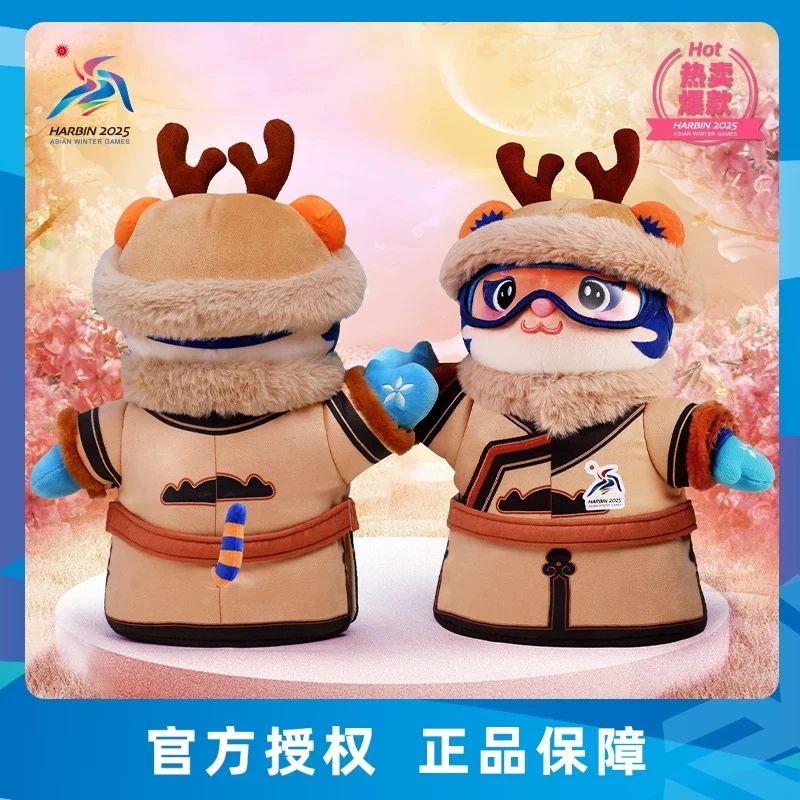 第九届亚冬会 鄂伦春族套装玩偶公仔可穿衣服