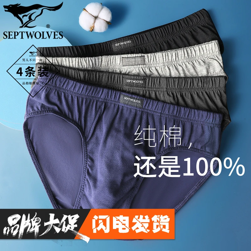 七匹狼纯棉三角裤100%全棉内裤衩抗菌短裤头宽松抑菌加大码送爸爸