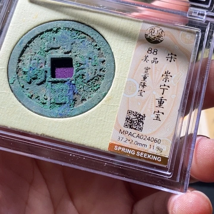 铜觅泉评级古钱币一枚 周浩