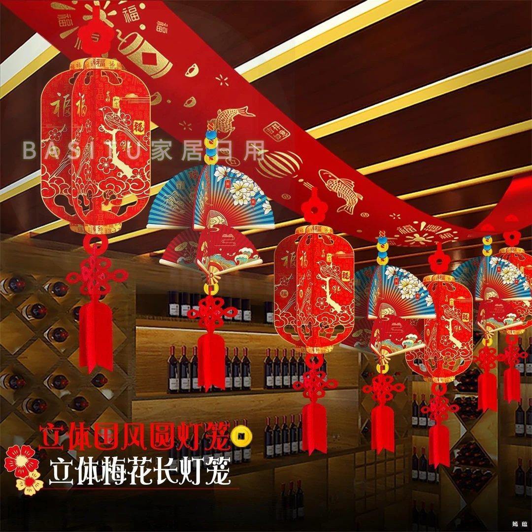 元旦新年装饰纸扇灯笼福字小挂件春节过年天花板开业氛围马年布置