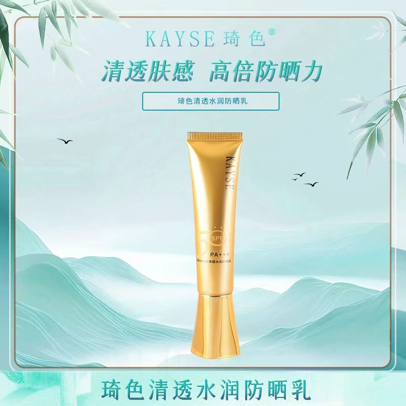 【活动专属】琦色KAYSE清透水润防晒乳3瓶