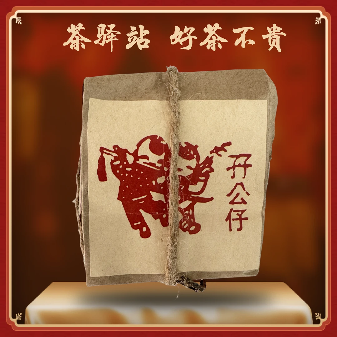 1999年孖公仔（熟茶）150g一包 普洱茶
