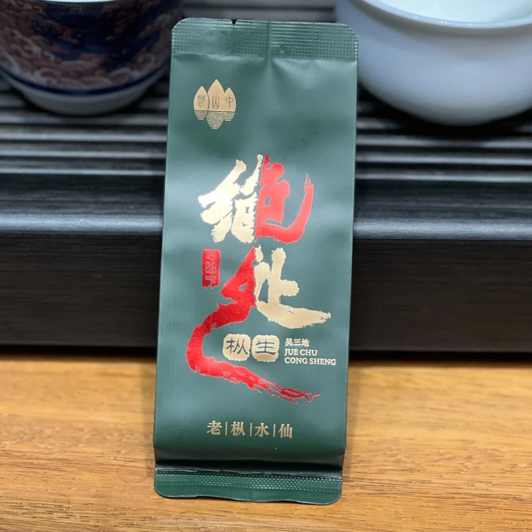 悍山【绝处枞生】武夷岩茶