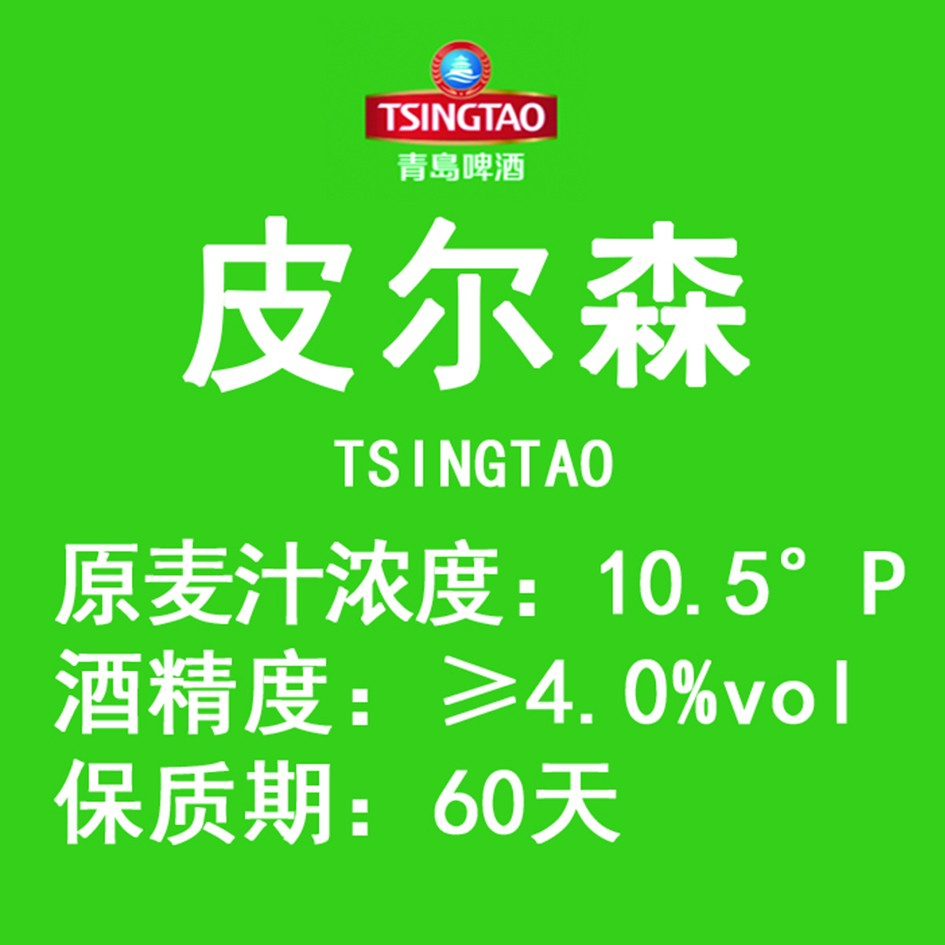 青岛啤酒五厂皮尔森一斤装