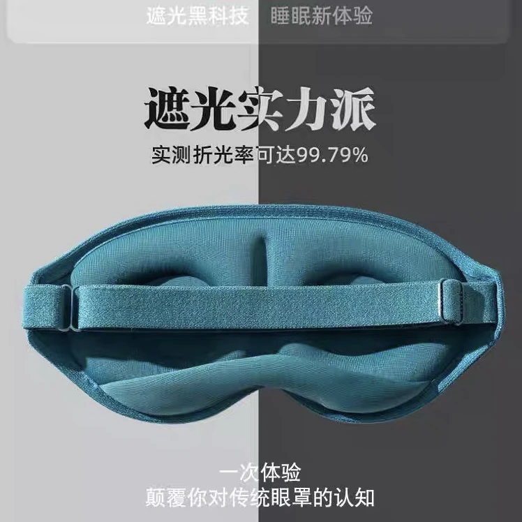 4D梦境睡眠眼罩零透光眼罩.