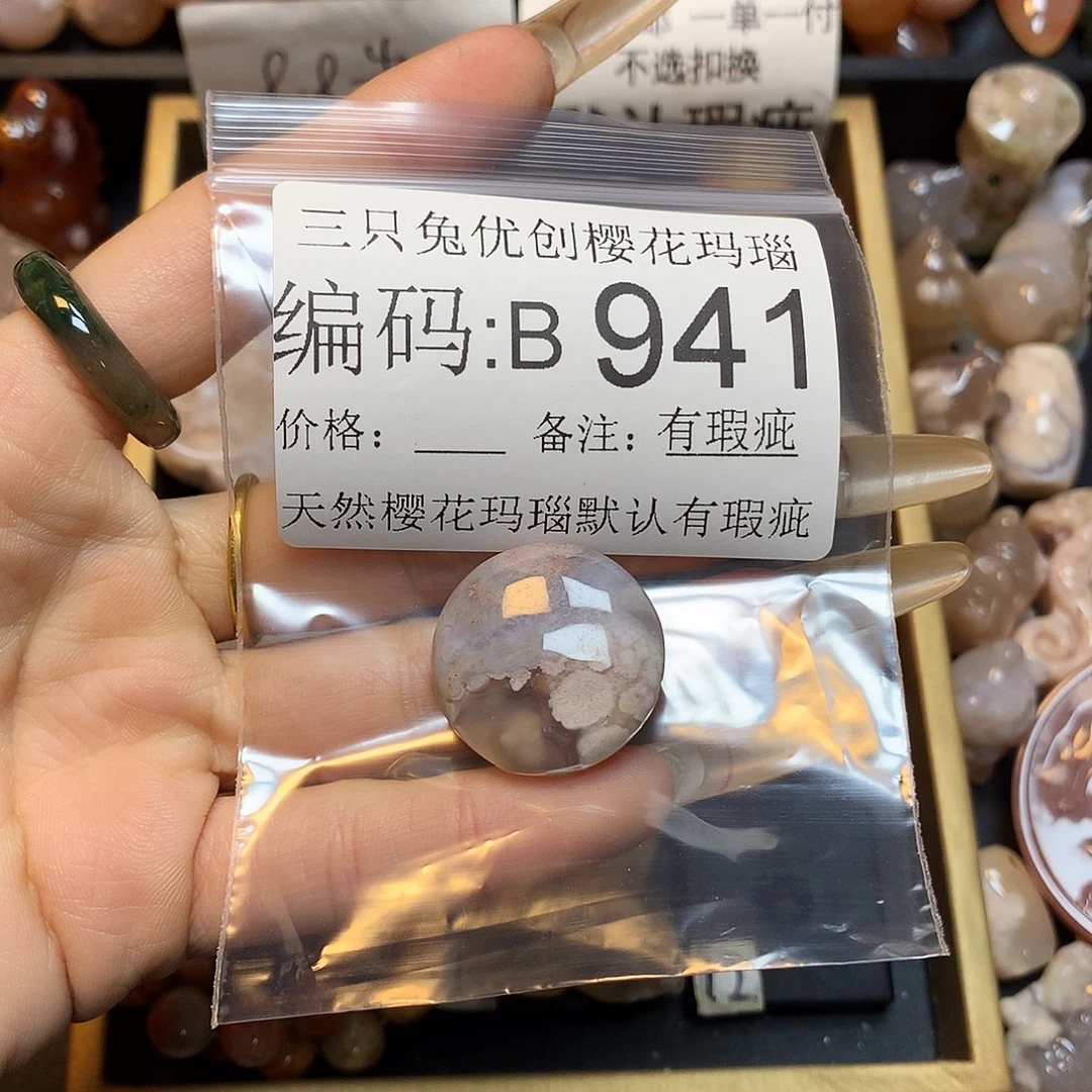 玛瑙/玉髓樱花合金欣