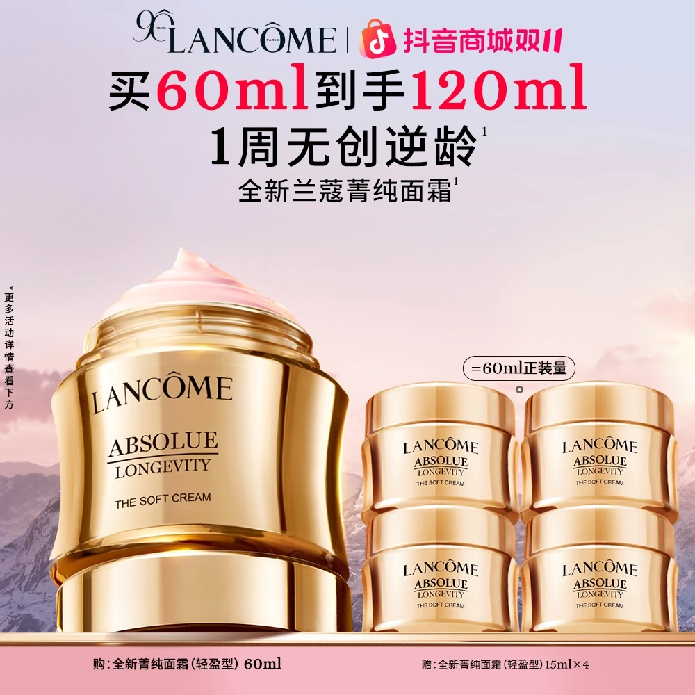 【立即抢购】兰蔻全新菁纯面霜 修护淡纹抗皱紧致滋润抗老