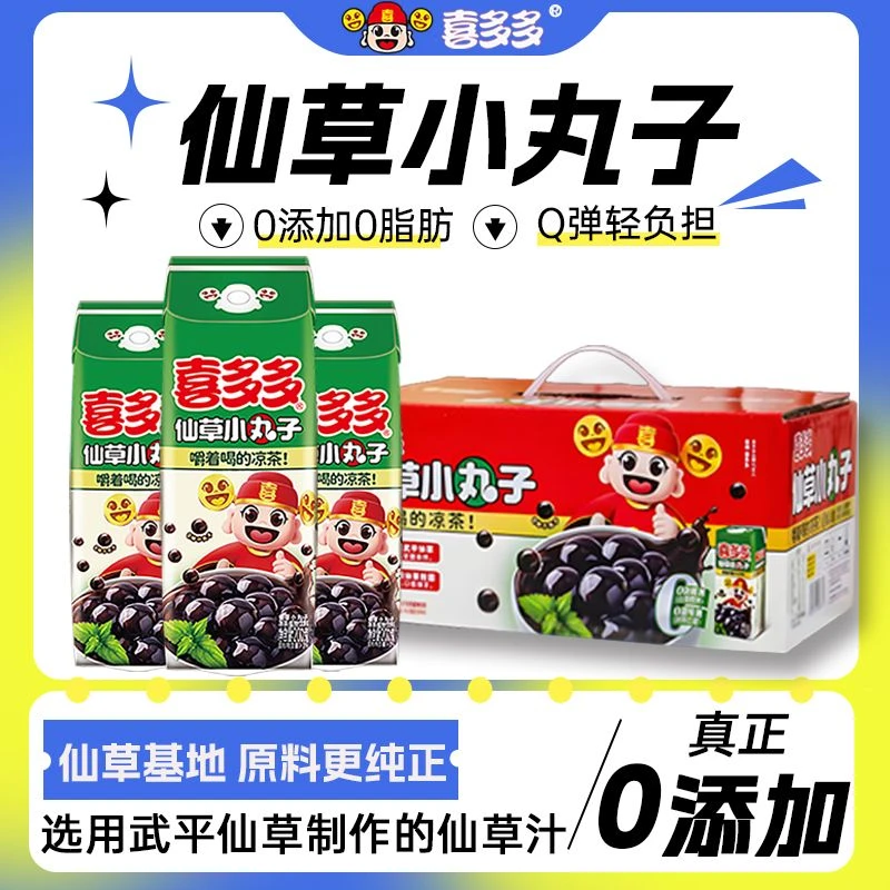 喜多多仙草丸子凉茶0添加剂0脂降火夏季解暑解腻解辣仙草蜜汁饮料