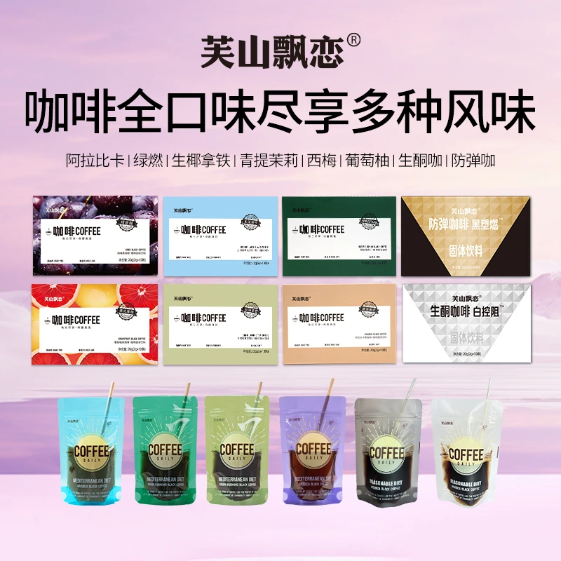 芙山飘恋生酮防弹阿拉比卡速溶黑咖啡粉代餐健身冲泡饮品中秋好物