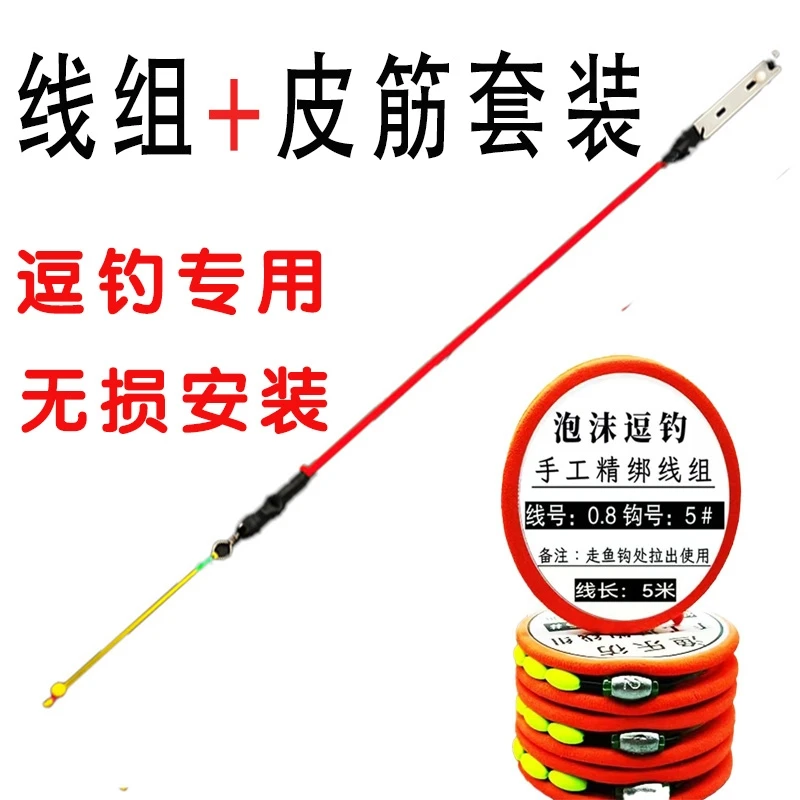 逗钓线组炮竿加卸力皮筋鲫鱼20公分无损安装快速卸力泡沫全套