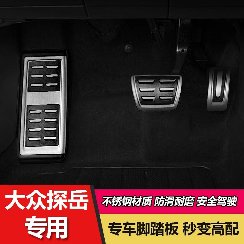 适用于18-26款大众探岳油门刹车踏板防滑金属踏板内饰改装脚踏板