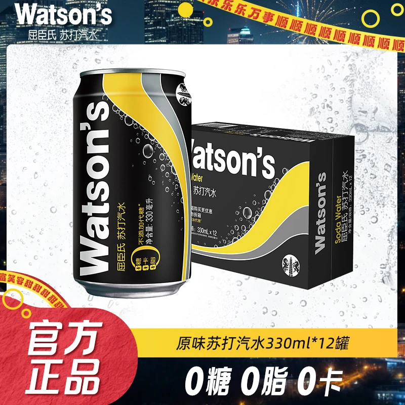 【达人专享】屈臣氏苏打汽水原味香草柠檬草康普茶12罐整箱气泡饮料