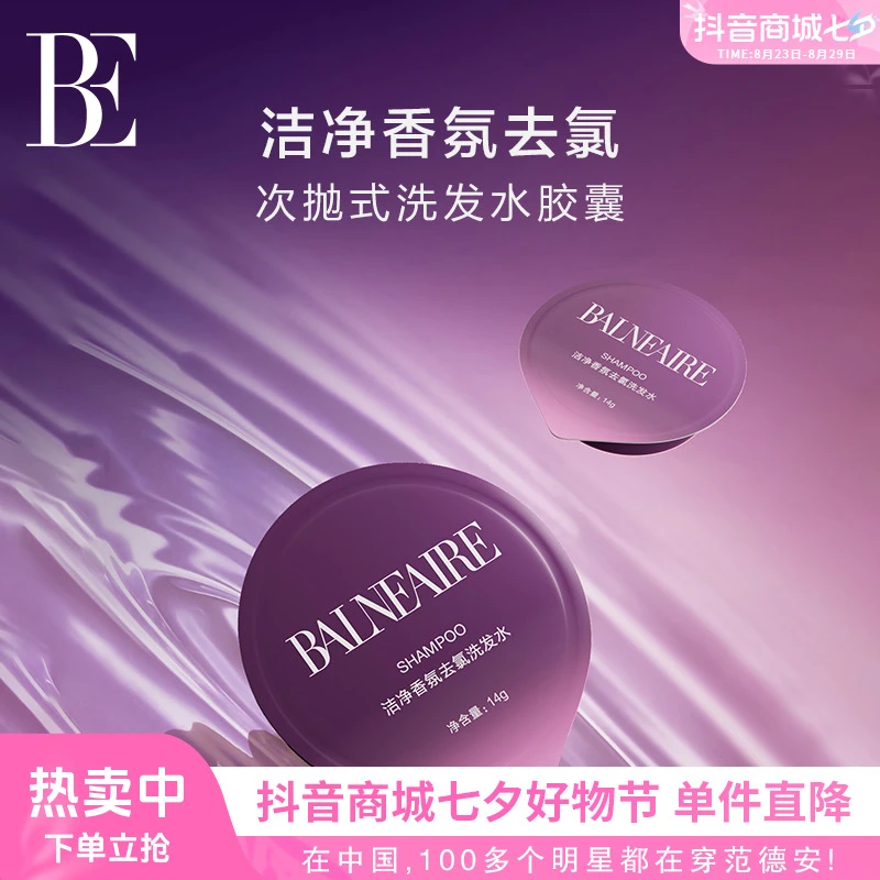 BE范德安2025水漾香氛去氯沐浴露洗发水套装游泳专用男女泳池