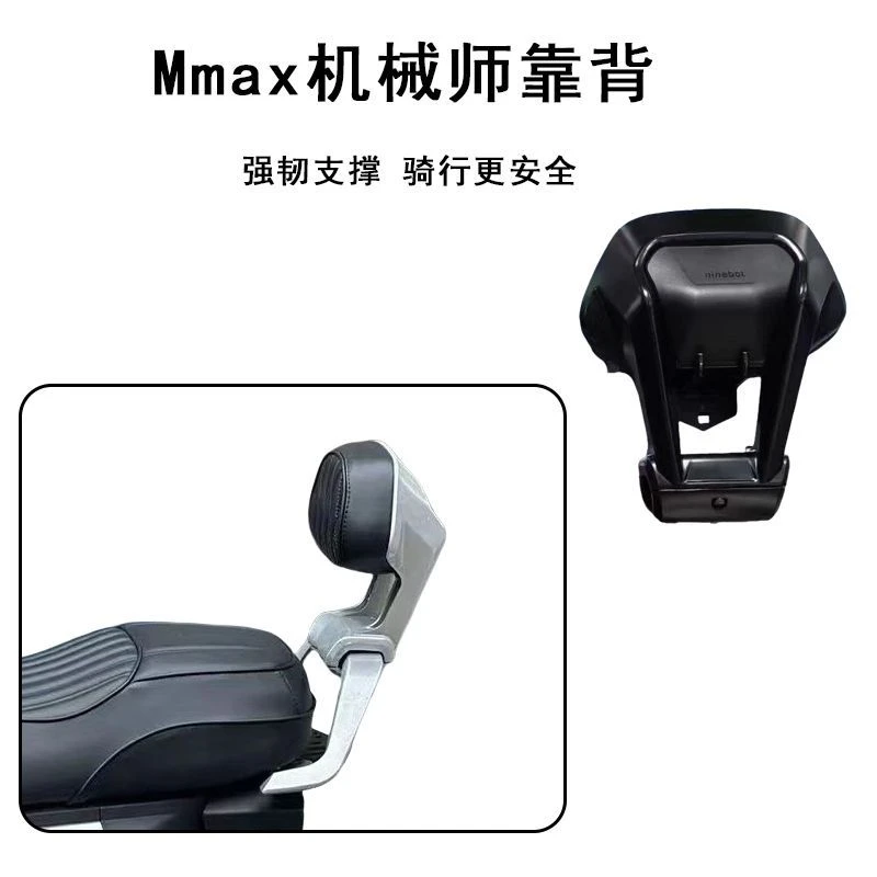 适用九号猎户座dz110靠背机械师Mmax110/90F90NZMZF30C后扶手通用