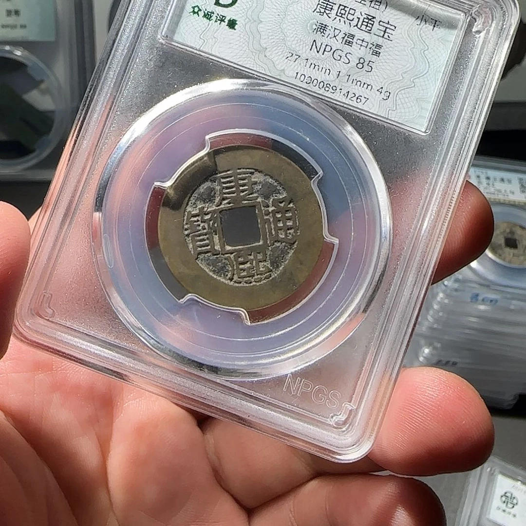 泷***铜康熙通宝8888888888888