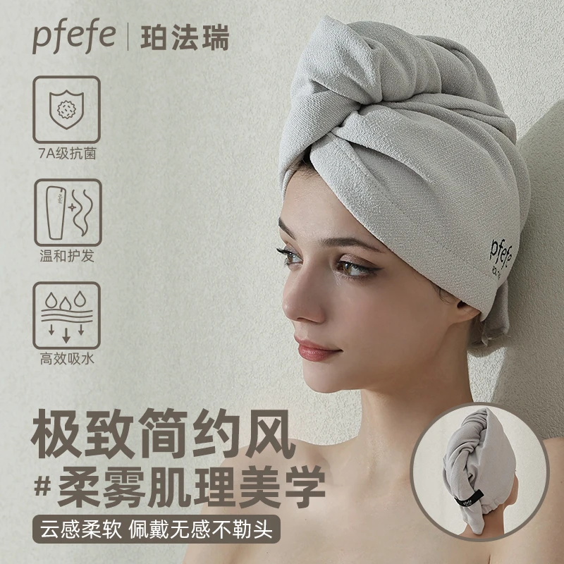 PFEFE珀法瑞第四代黑科技干发帽pro超强吸水速干包头巾干发毛巾
