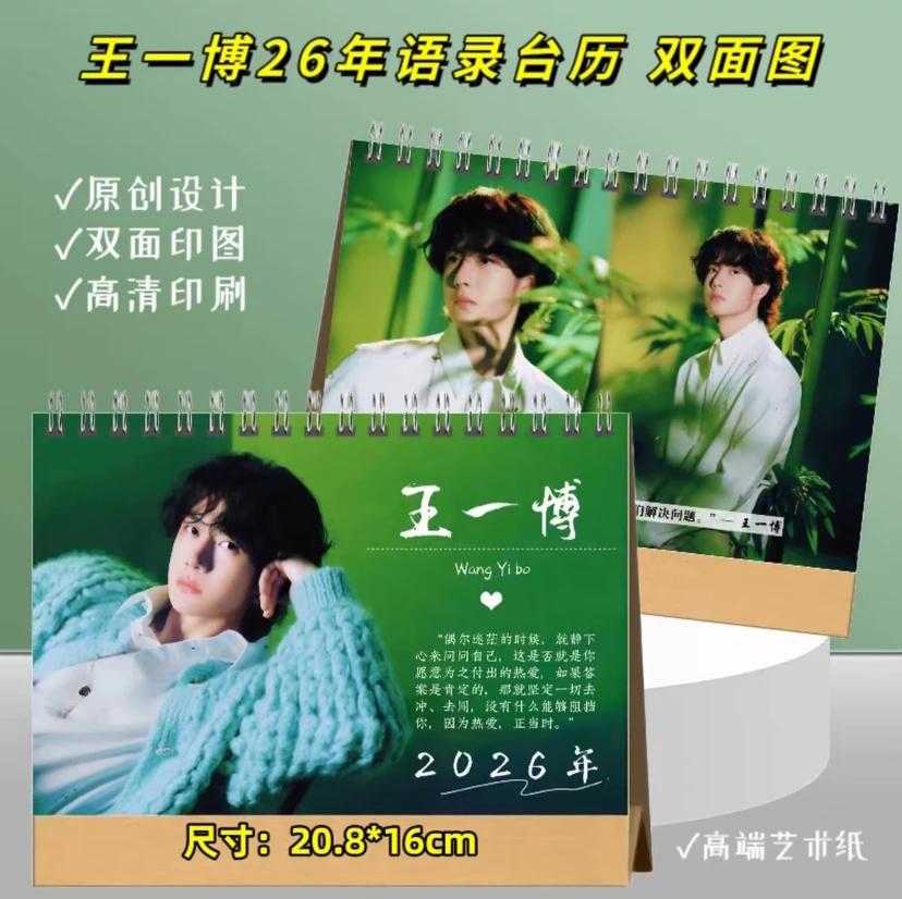 王一博2026年台历语录款定制礼品周边