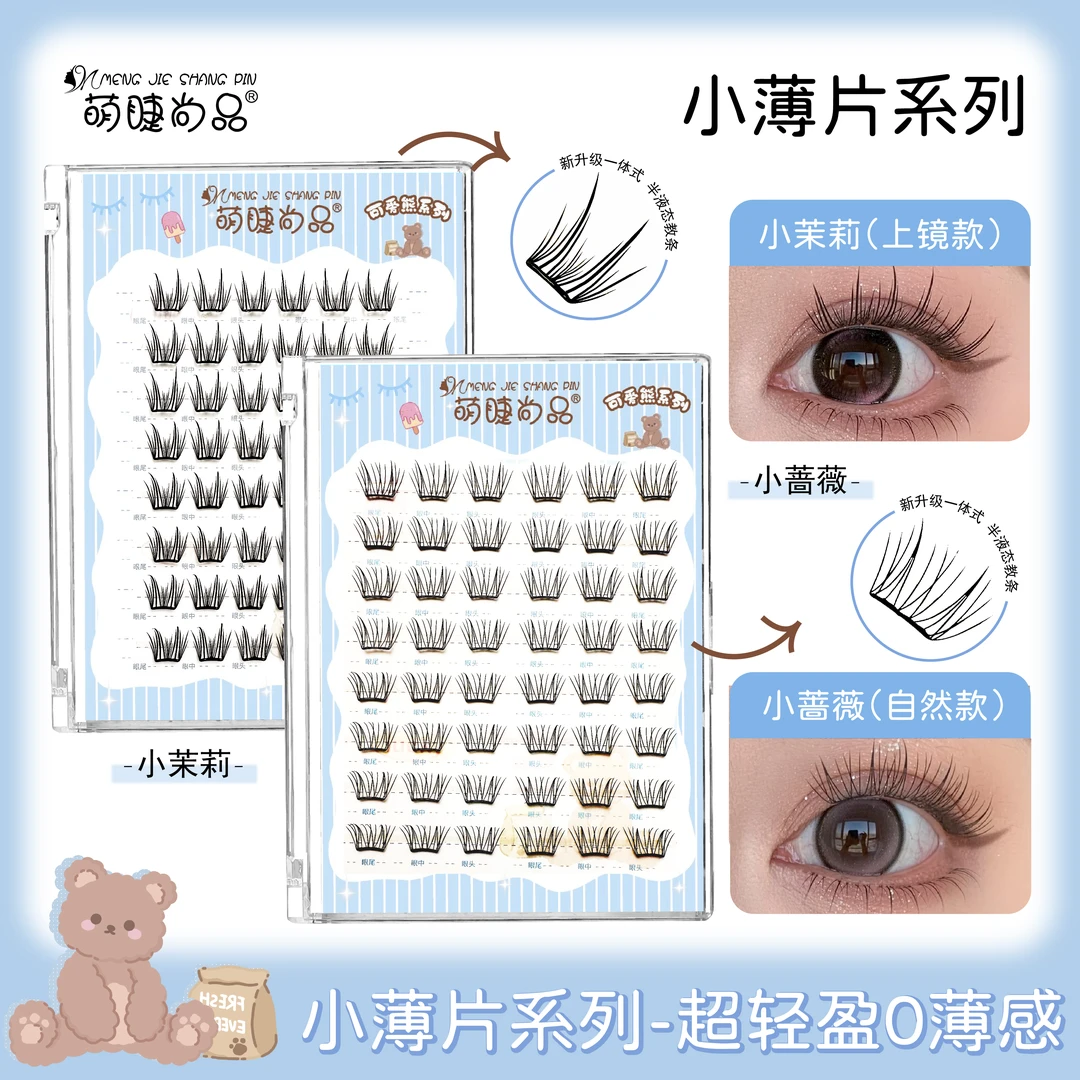 【小薄片免胶3.0弧形梗假睫毛】】自然懒人单簇仿真三部曲上镜新手