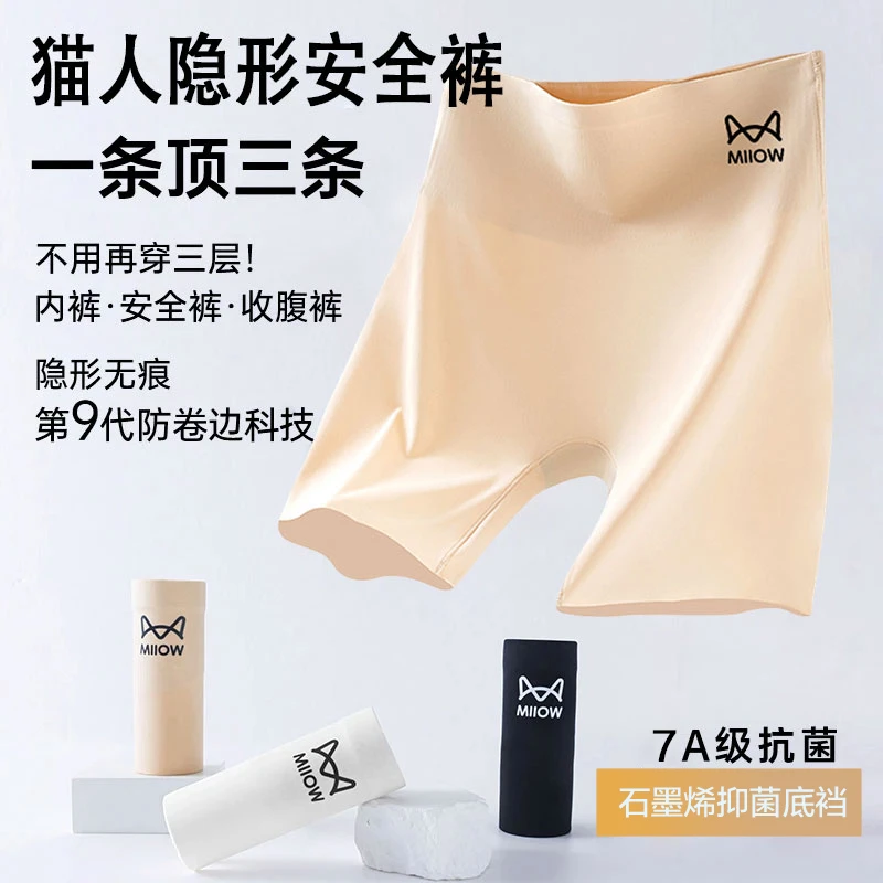猫人安全裤夏季薄款高腰无痕三合一防走光短裤收腹提臂不卷边内裤