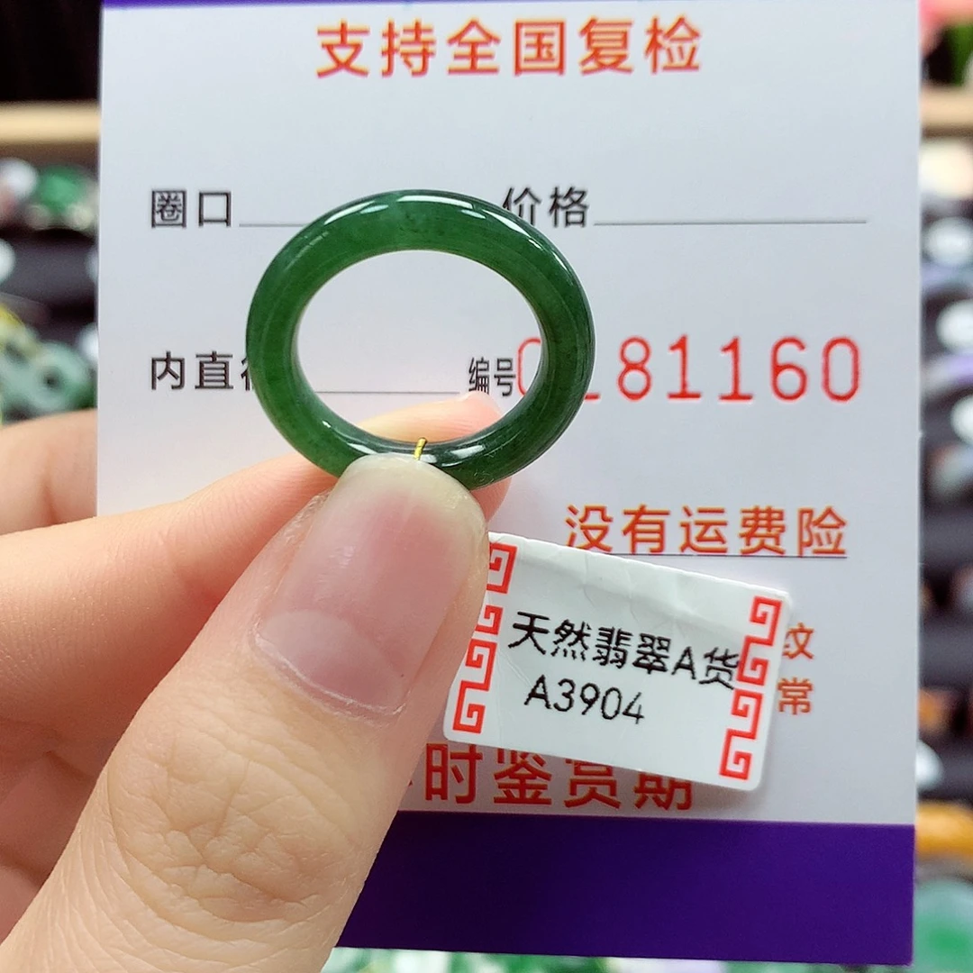 翡翠戒指未镶嵌11号