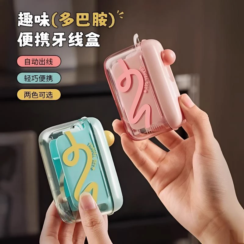 趣味多巴胺便携牙签盒家用剔牙缝牙线筒一次性压线自动弹出收纳盒