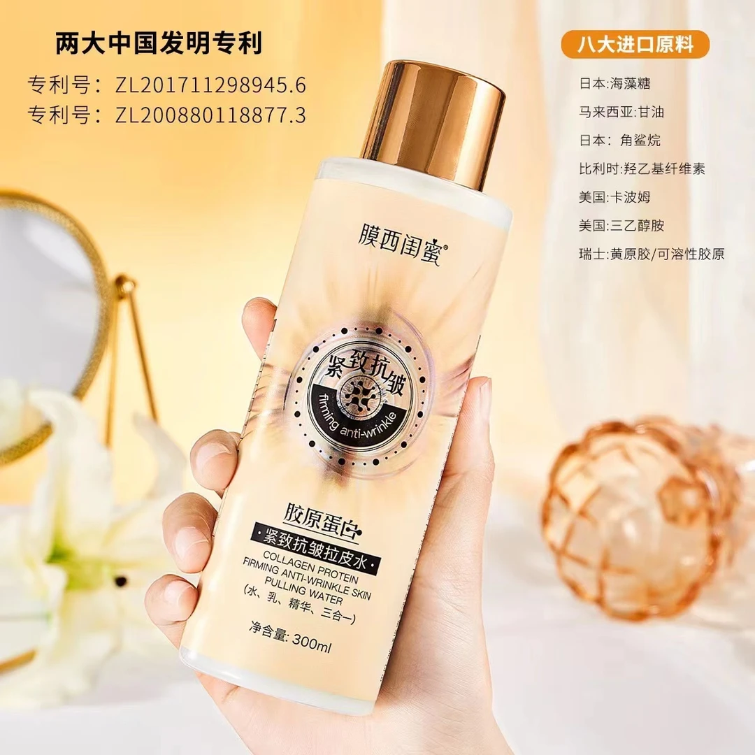 胶原蛋白紧致抗皱拉皮水+项链