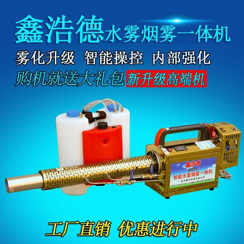 脉冲弥雾机农用烟雾机汽油喷雾器电动高压迷雾机养殖场消毒杀菌机