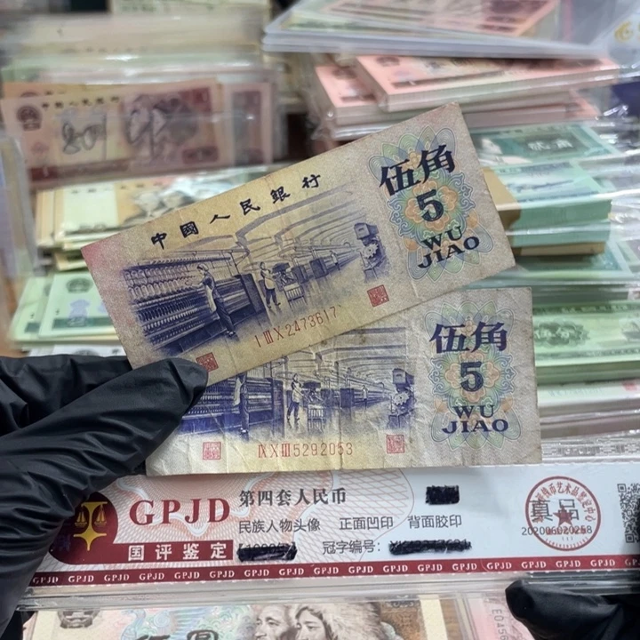 两张，纺织053、617 真币按图发