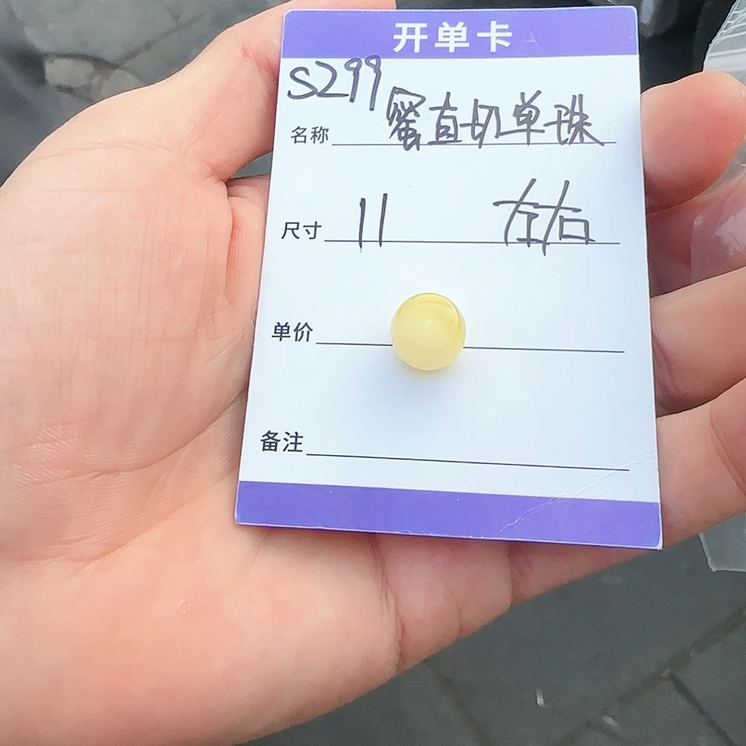 蜜蜡裸石未镶嵌S299蜜蜡直切单珠11mm左右
